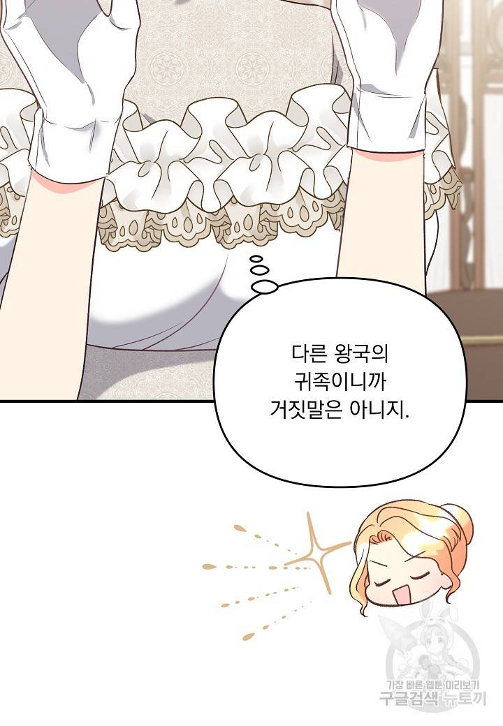 전쟁광 남편의 아이를 빼돌렸다 29화 4