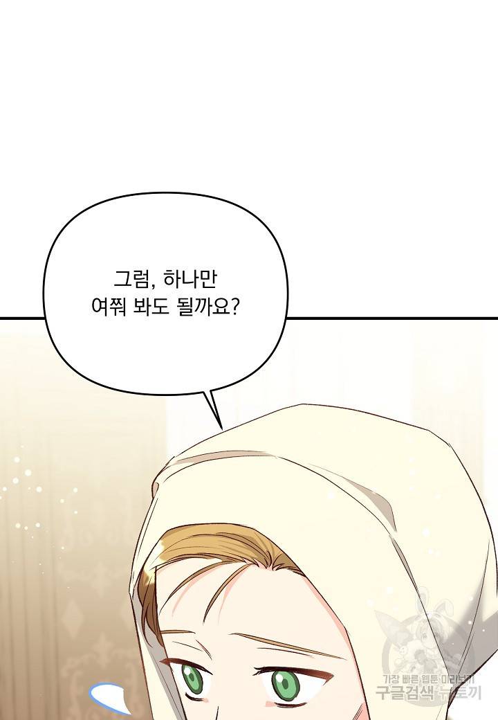 전쟁광 남편의 아이를 빼돌렸다 29화 5