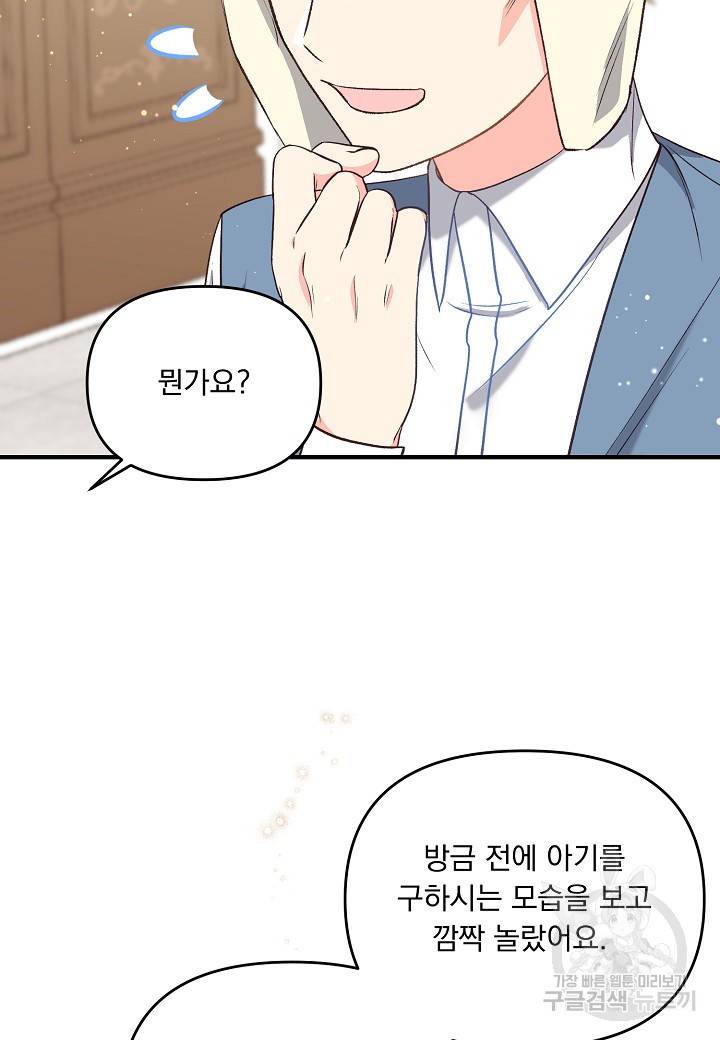 전쟁광 남편의 아이를 빼돌렸다 29화 6