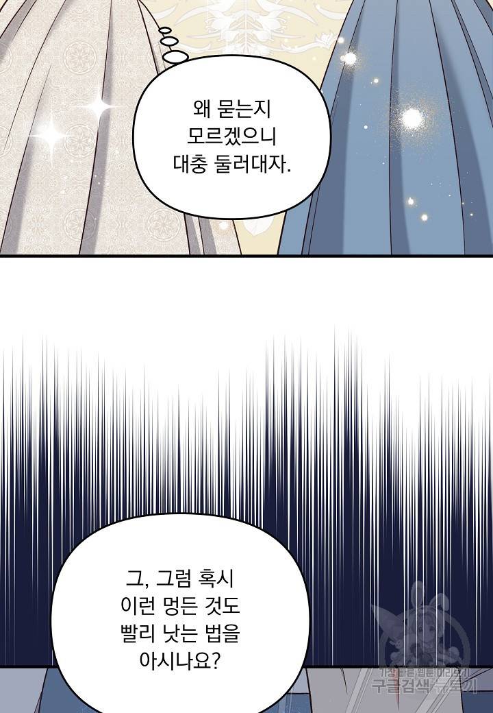 전쟁광 남편의 아이를 빼돌렸다 29화 8