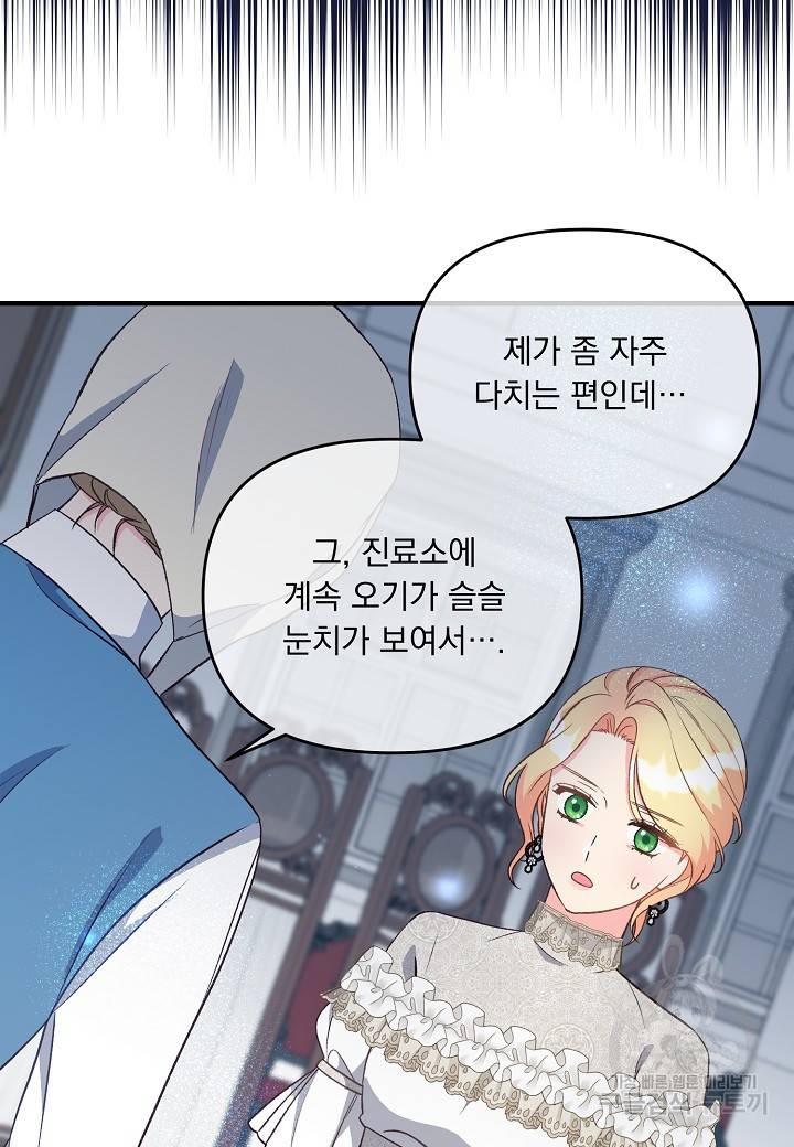 전쟁광 남편의 아이를 빼돌렸다 29화 10