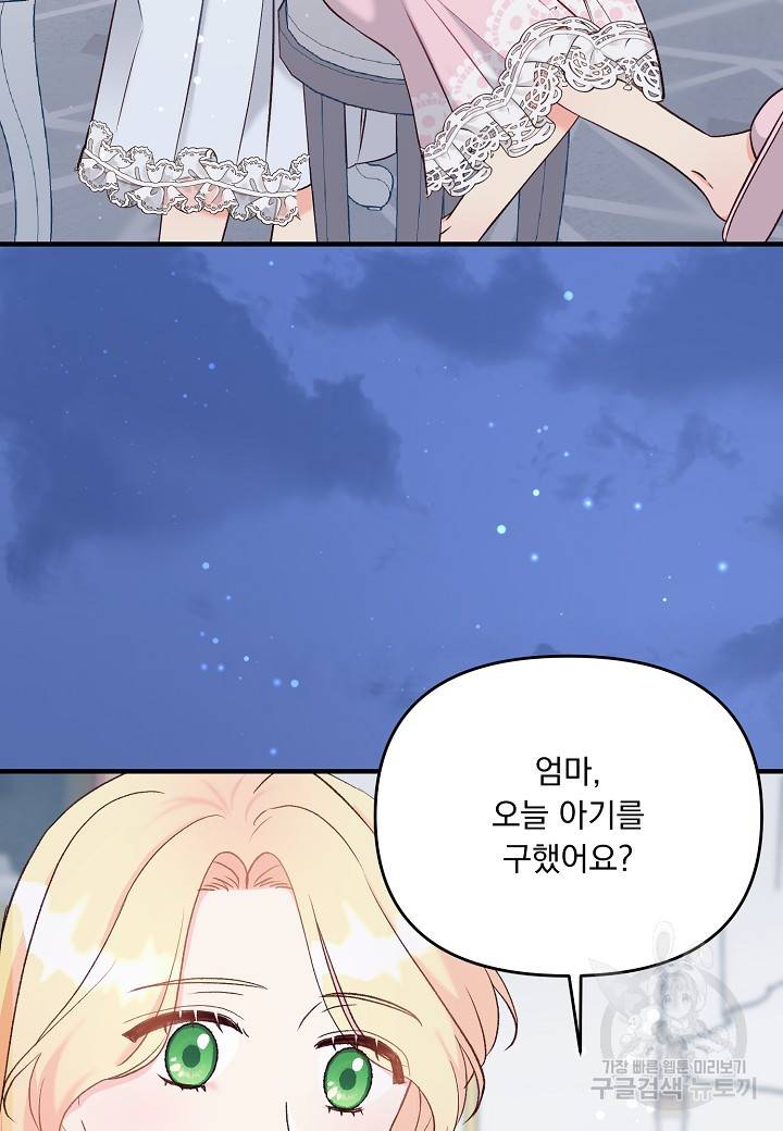 전쟁광 남편의 아이를 빼돌렸다 29화 17
