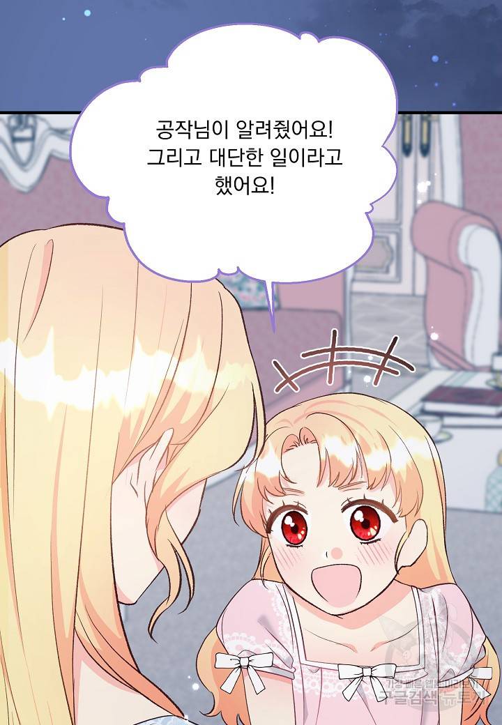 전쟁광 남편의 아이를 빼돌렸다 29화 19