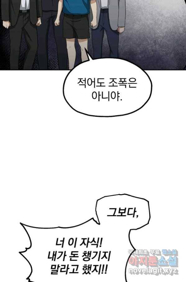 돈빵 44화 25