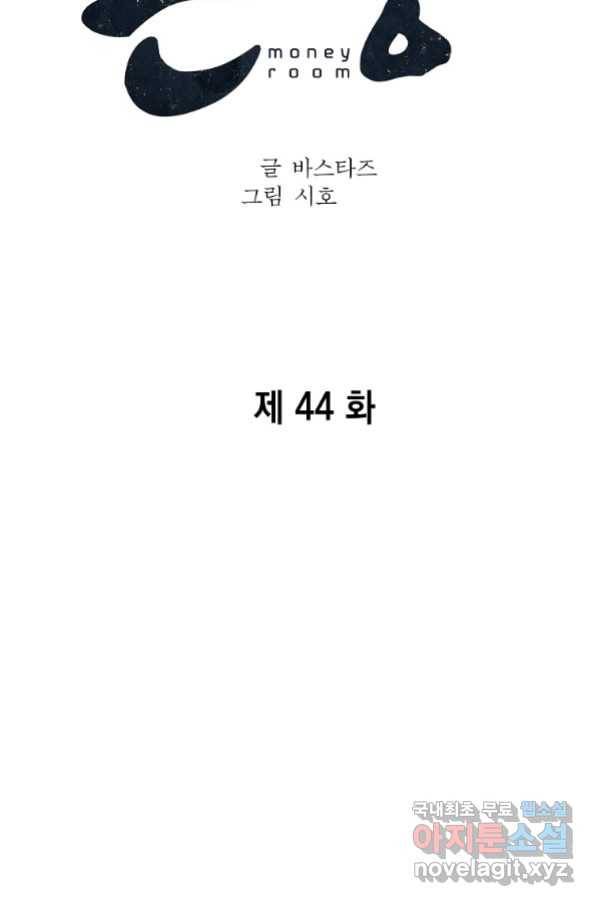 돈빵 44화 33