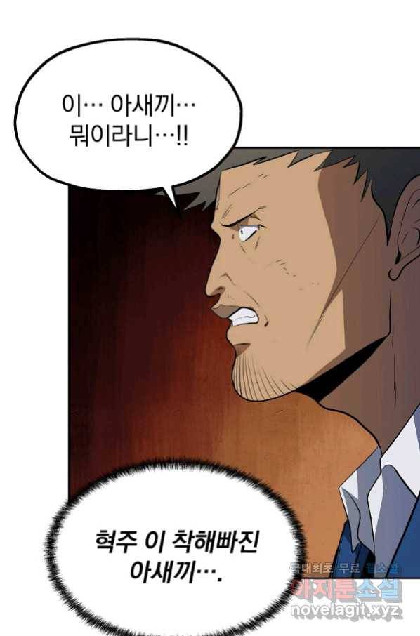 돈빵 44화 40