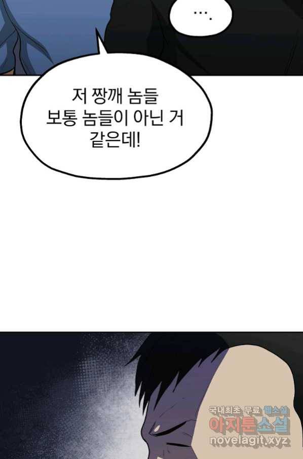 돈빵 44화 100