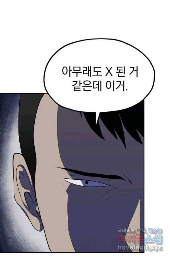 돈빵 44화 110