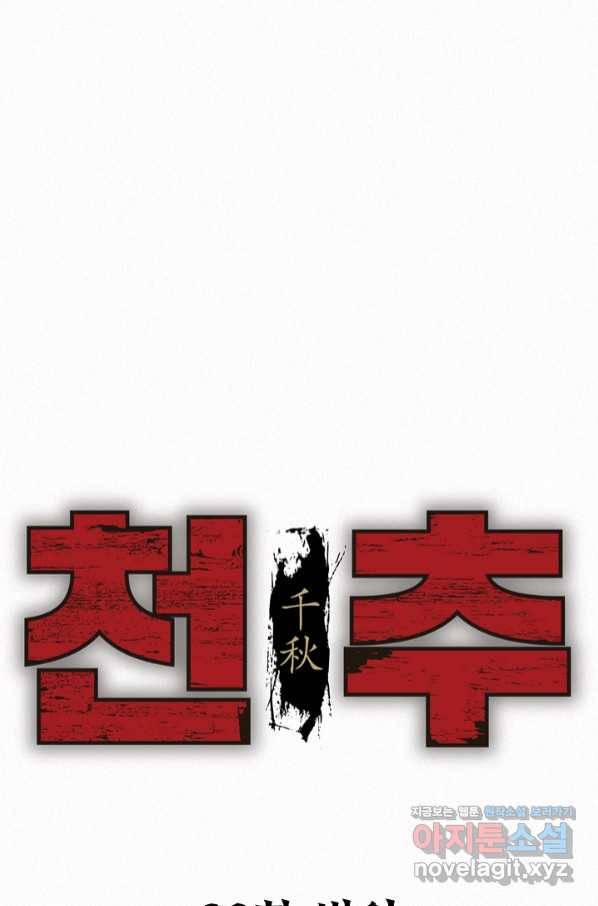 천추 93화 1