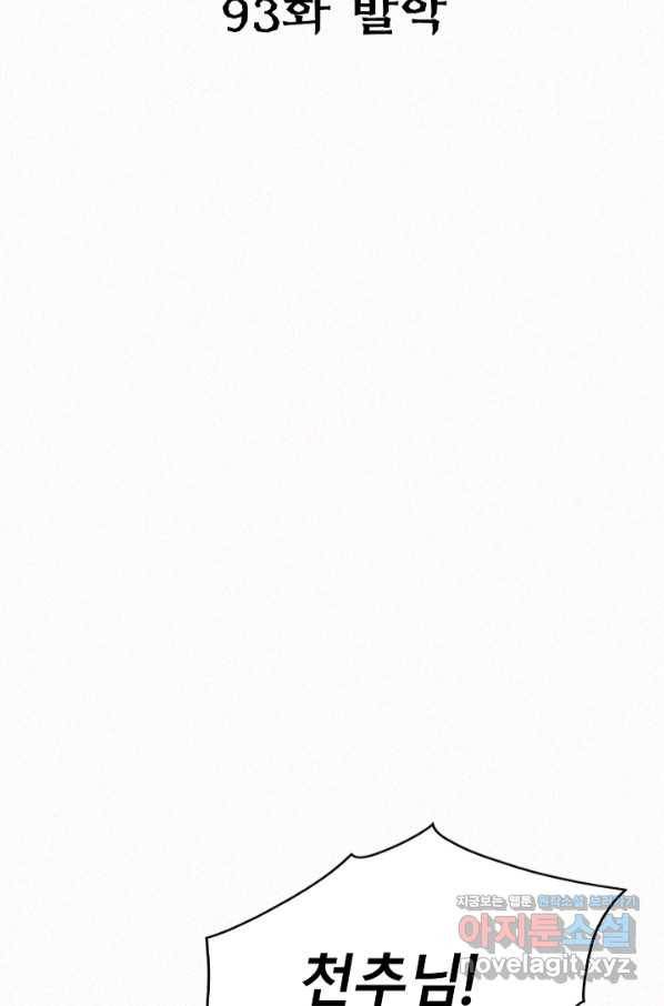 천추 93화 2