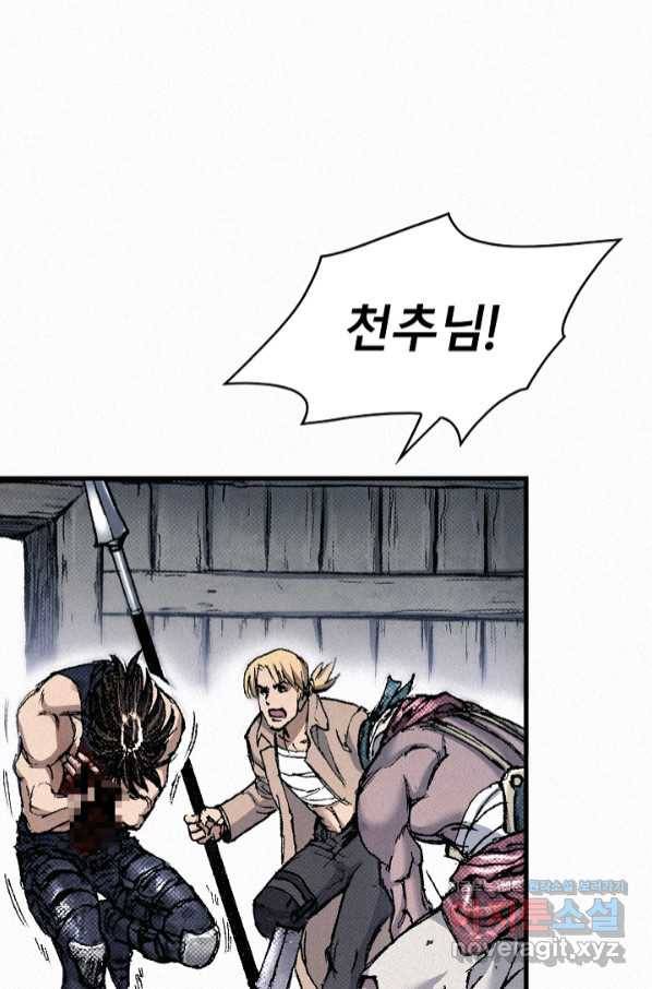 천추 93화 79