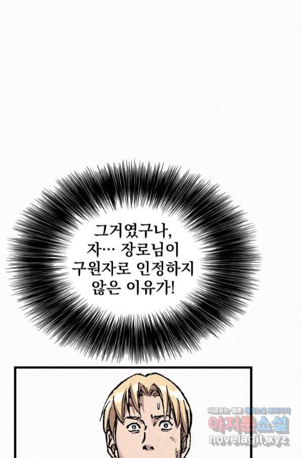 천추 93화 102