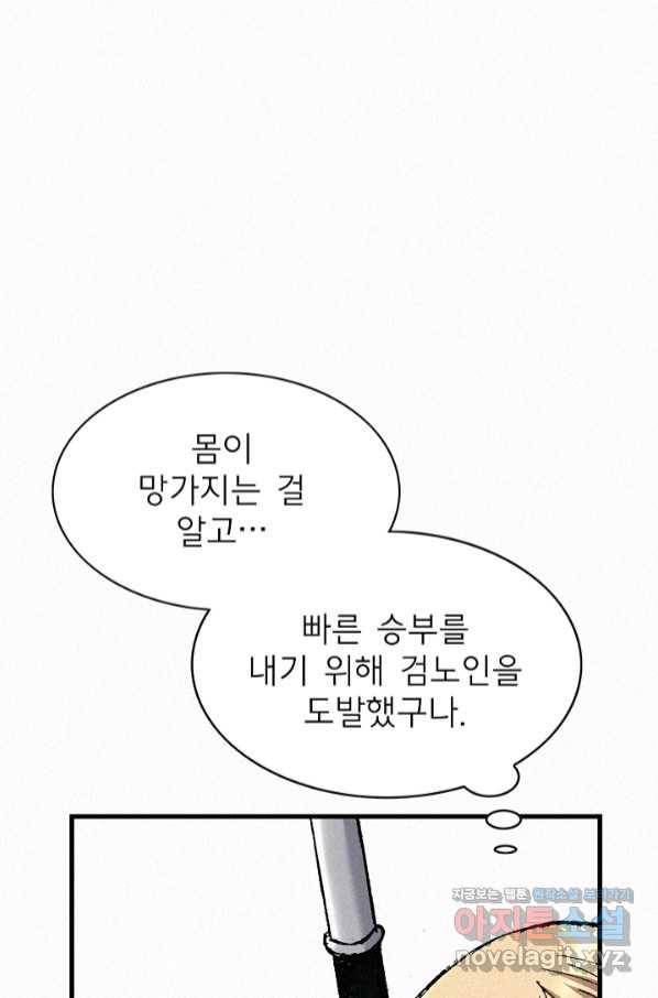 천추 93화 108