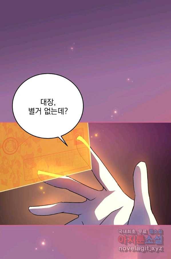 소설 속 엑스트라 31화 1