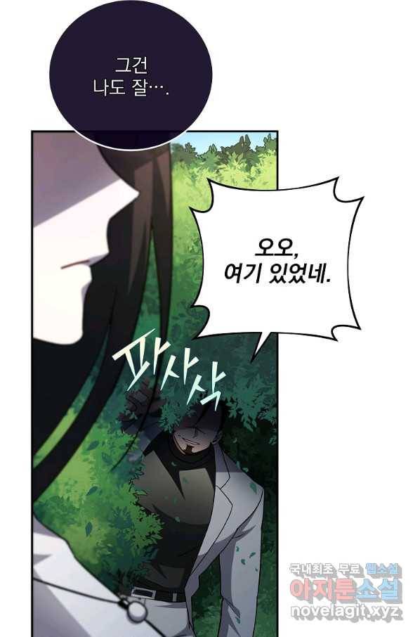 소설 속 엑스트라 31화 7