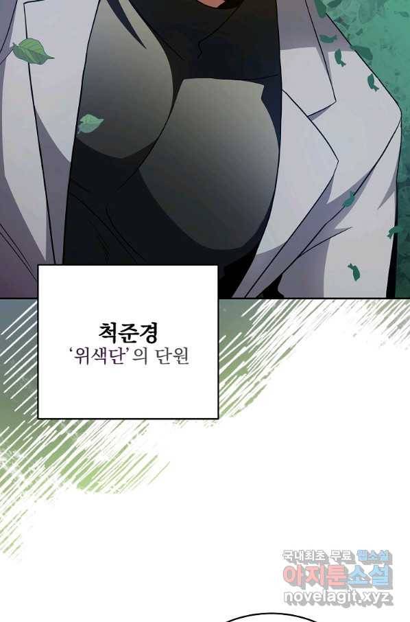 소설 속 엑스트라 31화 9