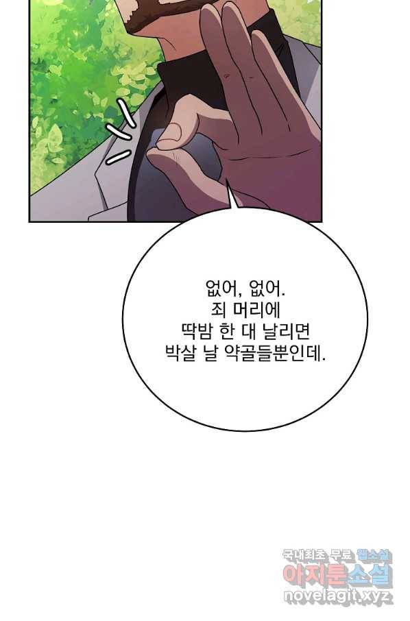 소설 속 엑스트라 31화 12