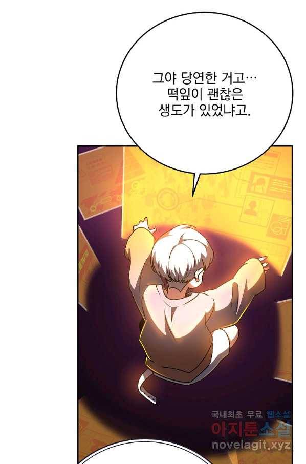 소설 속 엑스트라 31화 13