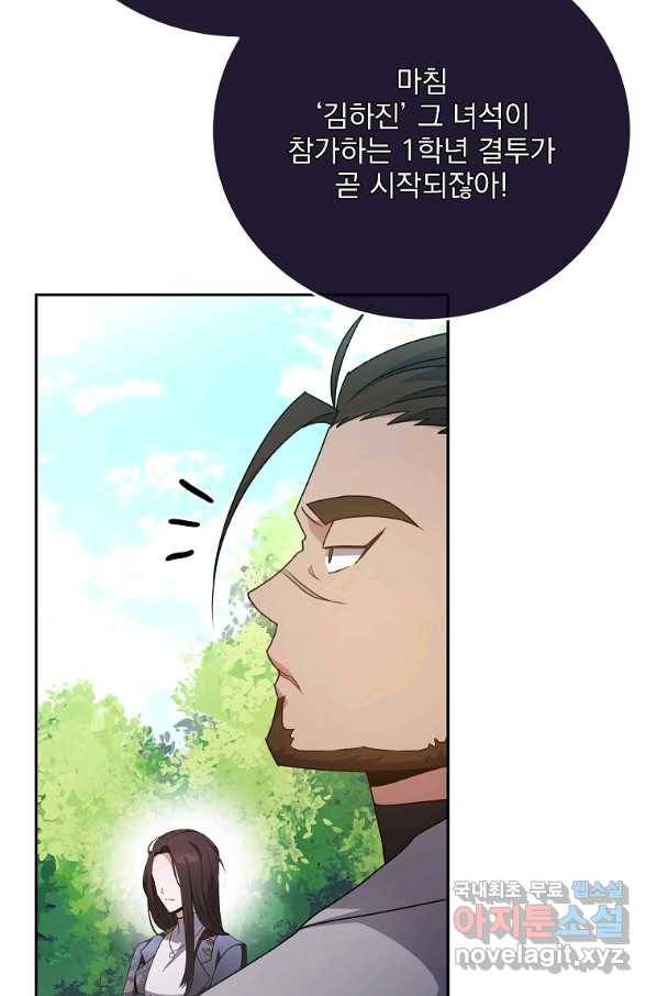소설 속 엑스트라 31화 15