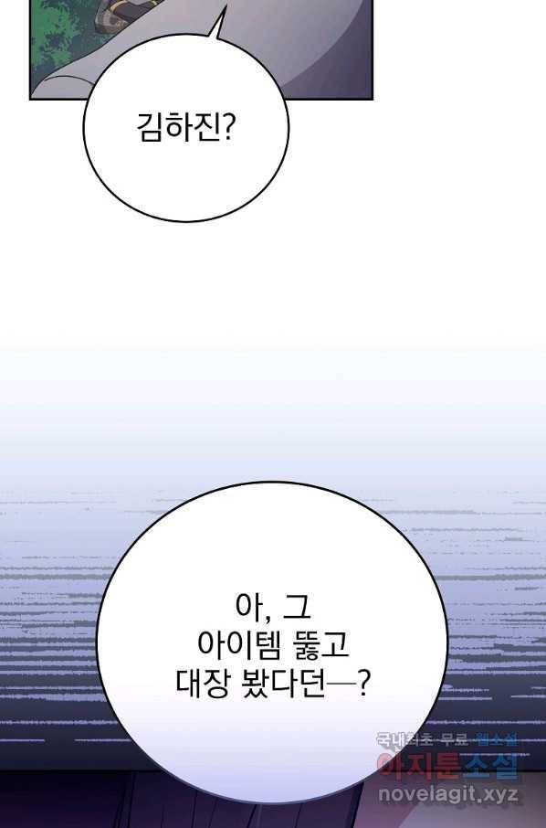 소설 속 엑스트라 31화 16