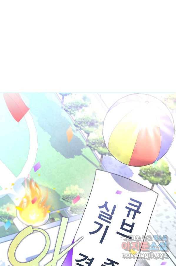 소설 속 엑스트라 31화 20