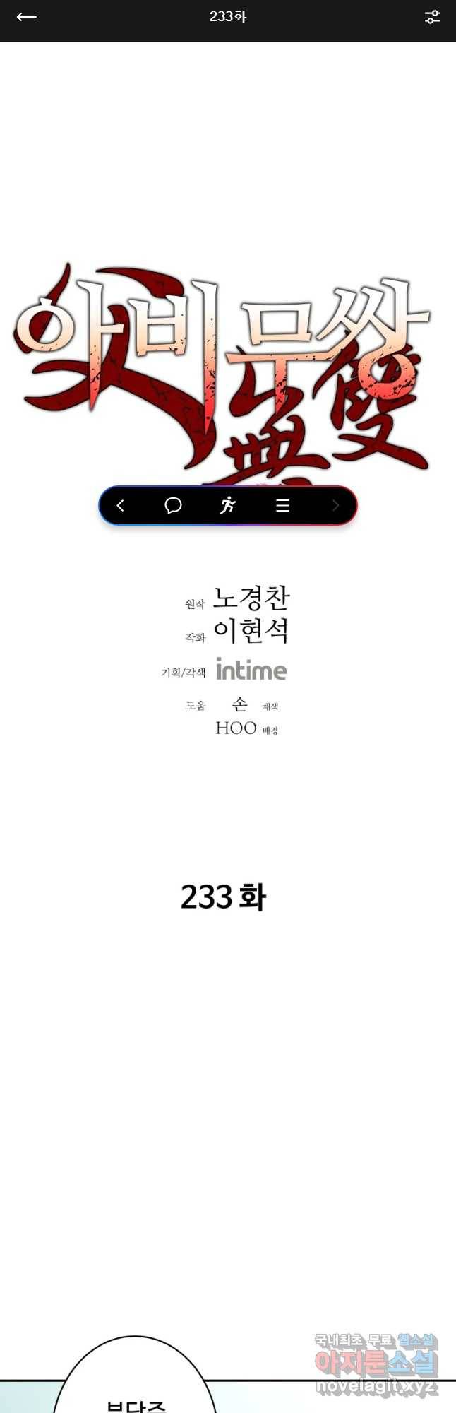 아비무쌍 233화 1