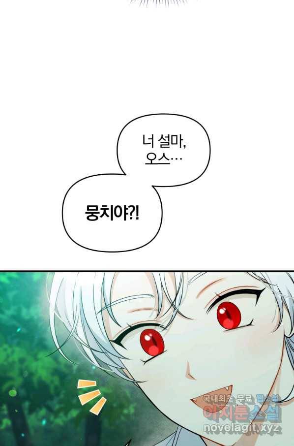 후회 광공의 여동생이 되었다 28화 4