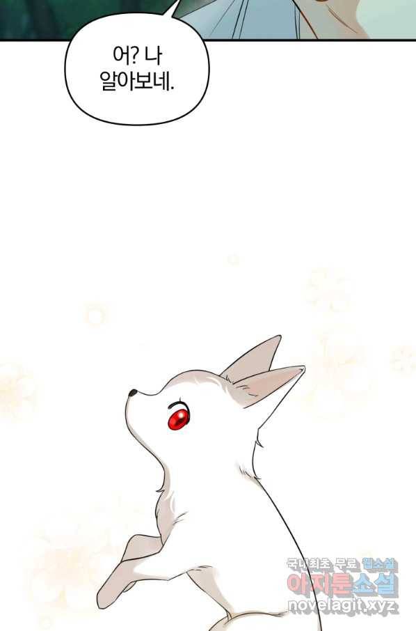 후회 광공의 여동생이 되었다 28화 5