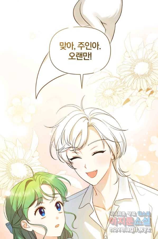 후회 광공의 여동생이 되었다 28화 6