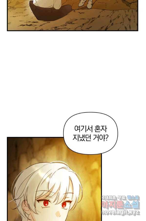 후회 광공의 여동생이 되었다 28화 12