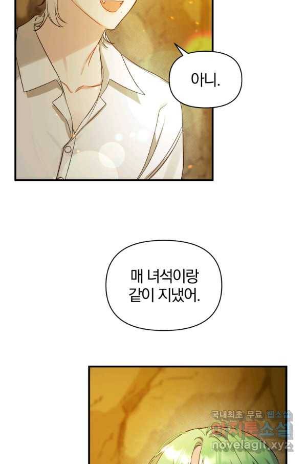 후회 광공의 여동생이 되었다 28화 13