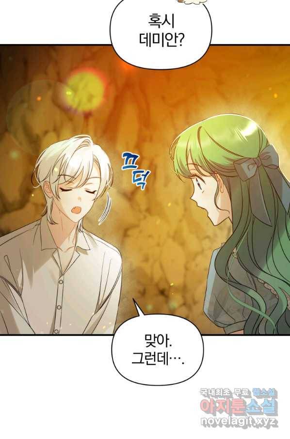 후회 광공의 여동생이 되었다 28화 15