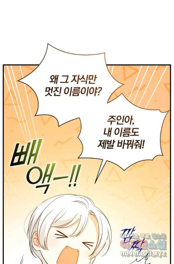 후회 광공의 여동생이 되었다 28화 16