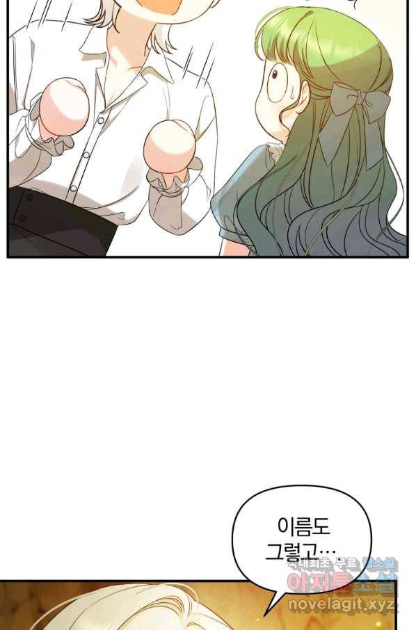 후회 광공의 여동생이 되었다 28화 17