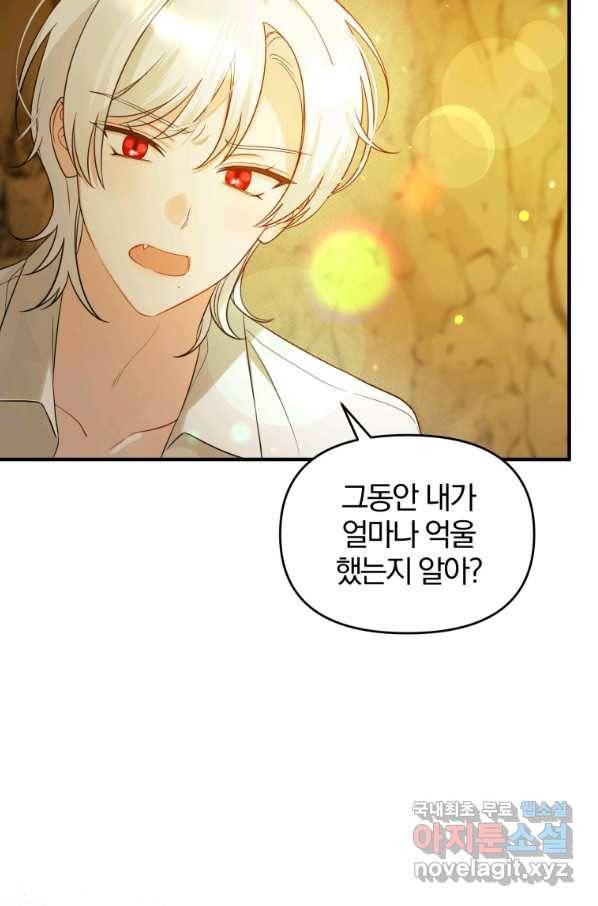 후회 광공의 여동생이 되었다 28화 18