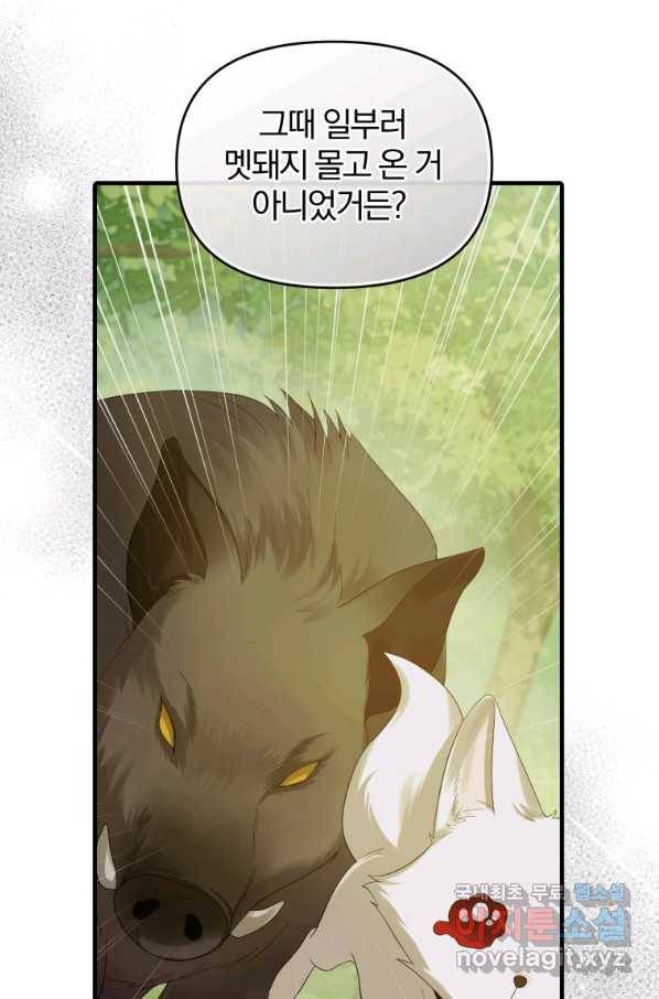 후회 광공의 여동생이 되었다 28화 19