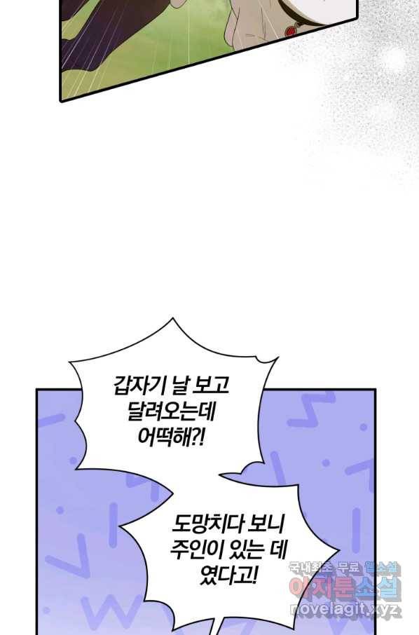 후회 광공의 여동생이 되었다 28화 20