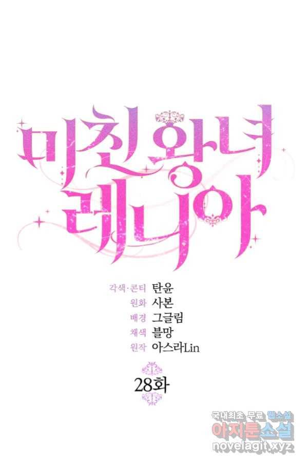 미친 왕녀 레니아 28화 1