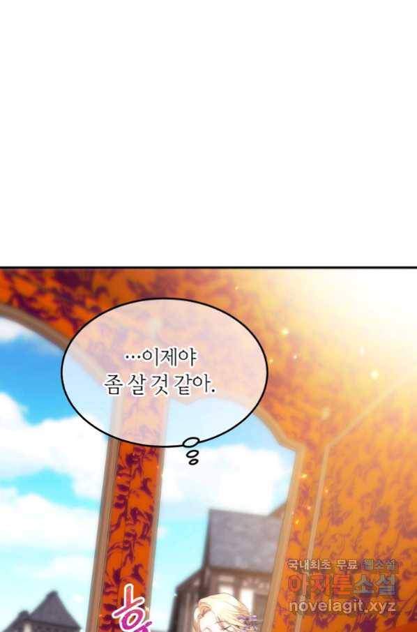 미친 왕녀 레니아 28화 5