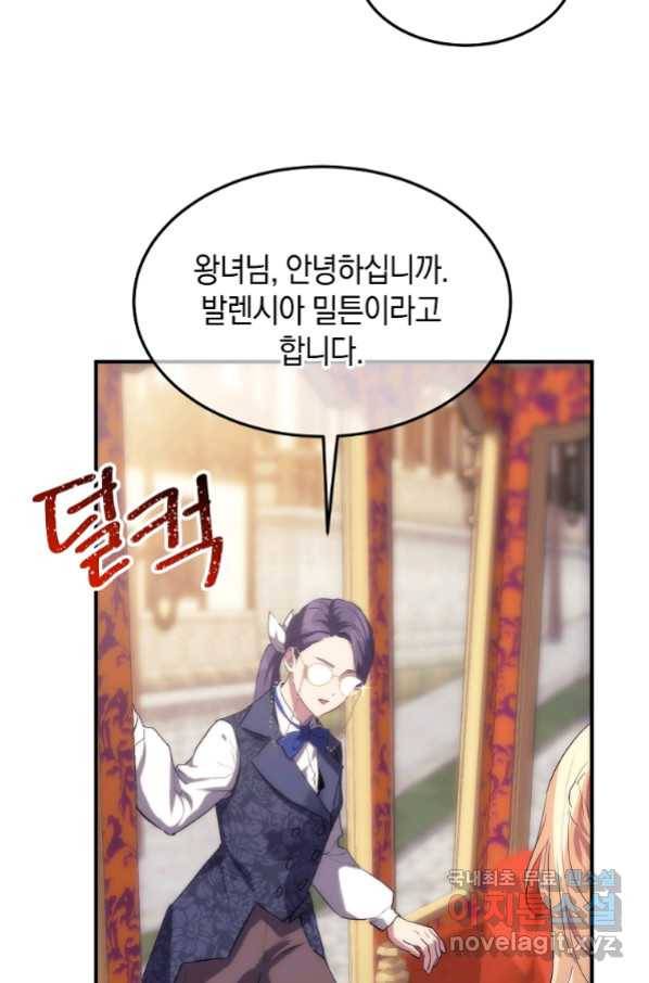 미친 왕녀 레니아 28화 8