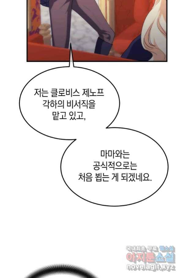 미친 왕녀 레니아 28화 9