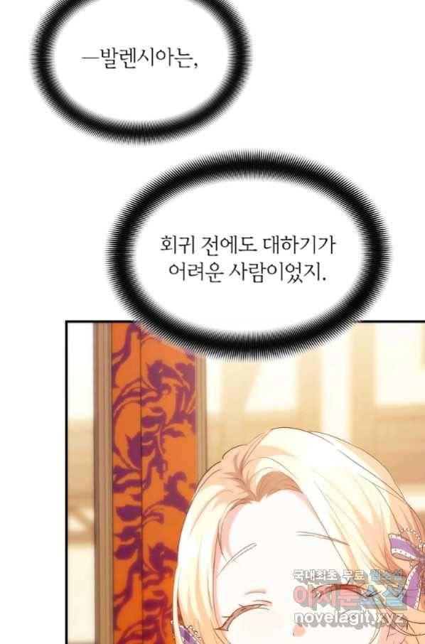 미친 왕녀 레니아 28화 10