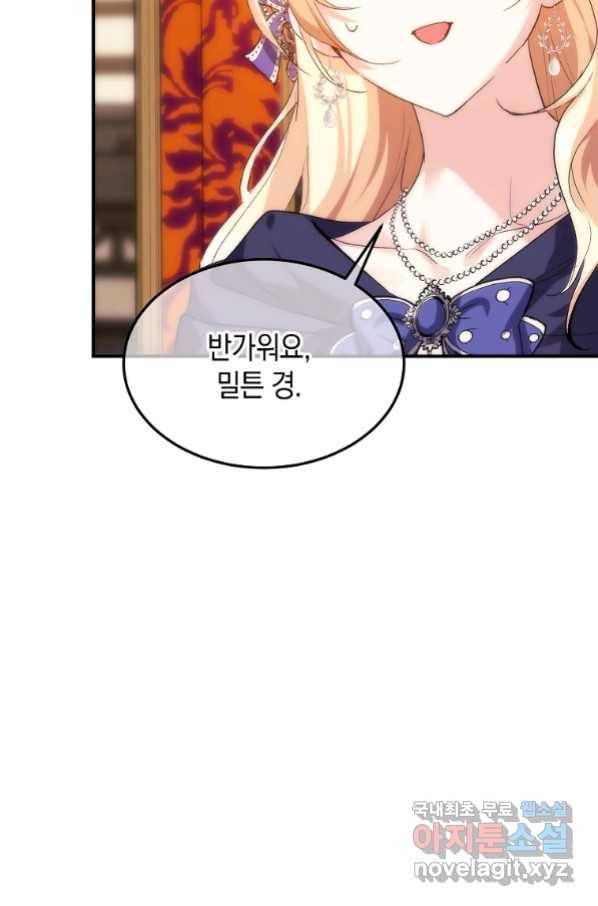 미친 왕녀 레니아 28화 11