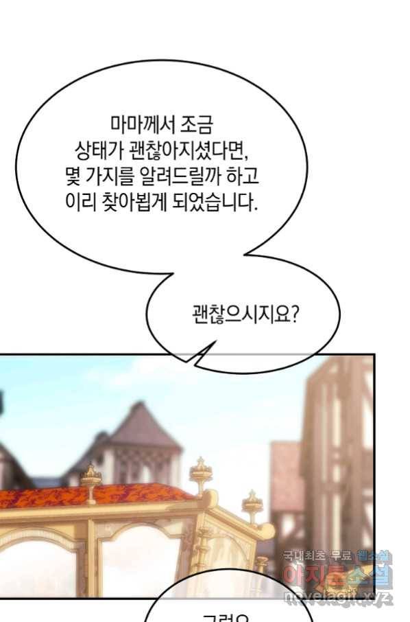 미친 왕녀 레니아 28화 12