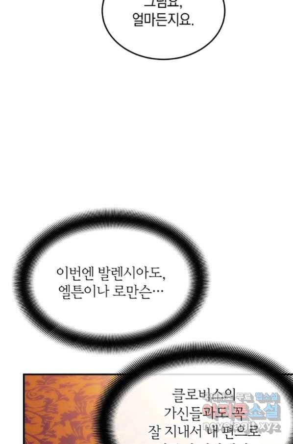 미친 왕녀 레니아 28화 13