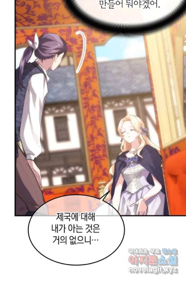미친 왕녀 레니아 28화 14