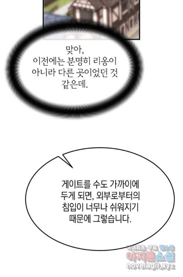 미친 왕녀 레니아 28화 17
