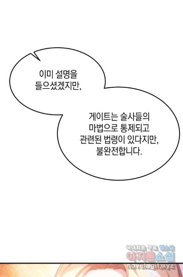 미친 왕녀 레니아 28화 18