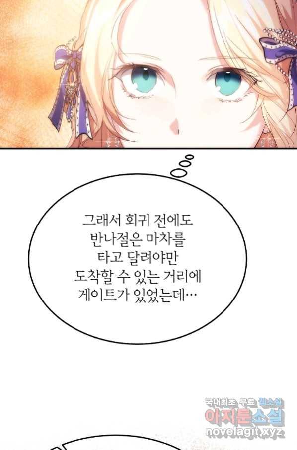 미친 왕녀 레니아 28화 19