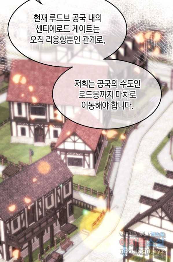 미친 왕녀 레니아 28화 20